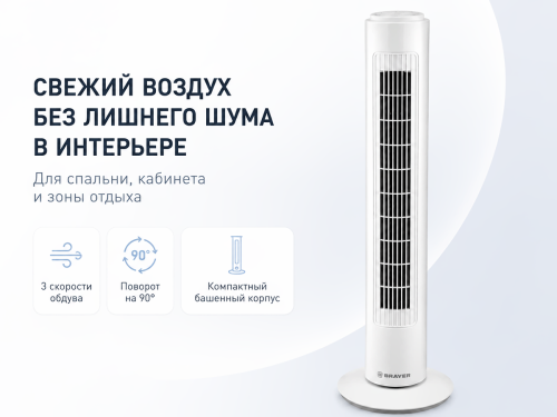 Колонный вентилятор BRAYER BR4952WH, белый