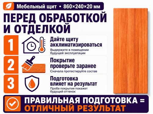 Мебельный щит из ольхи 860×240×20 мм, сорт 2/2, цельноламельный фото 4