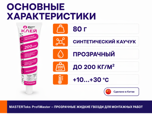 Клей каучуковый MasterTeks ProfiMaster «Жидкие гвозди», прозрачный, 80 г фото 2