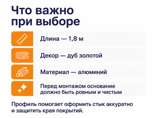 КТМ-2000 порог алюминиевый 110-417T, дуб золотой, 1800 мм фото 4