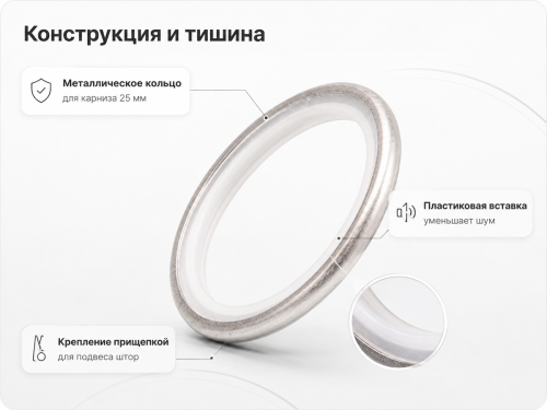 Кольца бесшумные для карниза LM Decor, 25 мм, сатин, с прищепками, 10 шт.