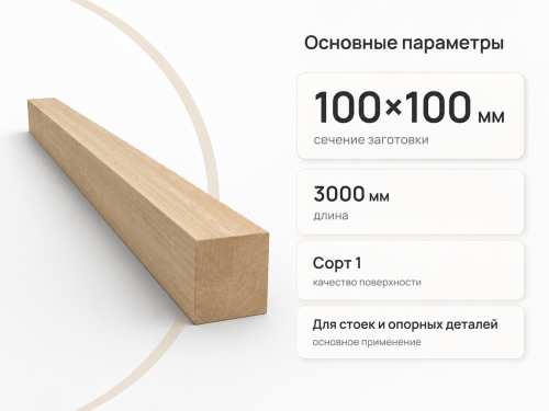 Заготовка щитовая клеёная, сорт 1, 100×100×3000 мм