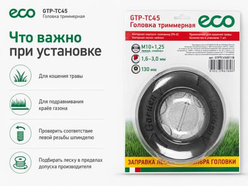 Головка триммерная ECO GTP-TC45