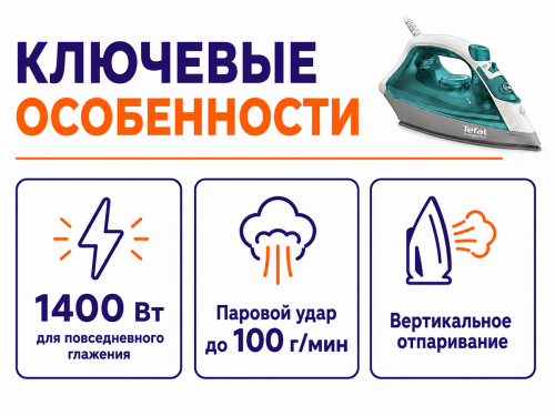 Утюг Tefal FV1920E0, 1400 Вт фото 2
