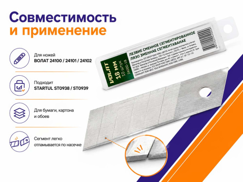 Лезвия сменные сегментированные ВОЛАТ 24000-18, 18×0,5 мм, 10 шт.