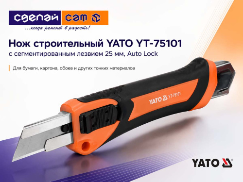 Нож строительный YATO YT-75101 с сегментированным лезвием 25 мм, Auto Lock