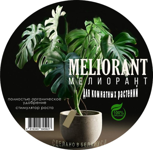 МПО "МЕЛИОРАНТ" для комнатных растений 1850гр. (в банке)