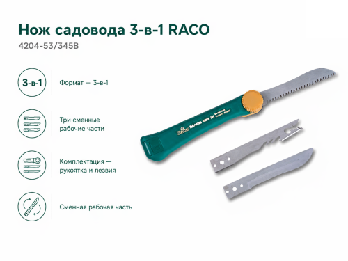 Нож садовода 3-в-1 RACO 4204-53/345B фото 3