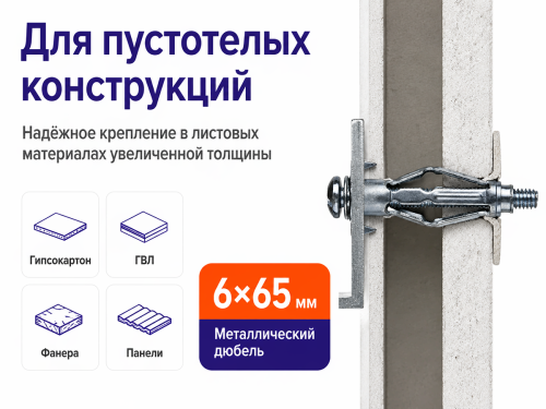 STARFIX дюбель металлический для пустотелых конструкций 6×65 мм фото 3