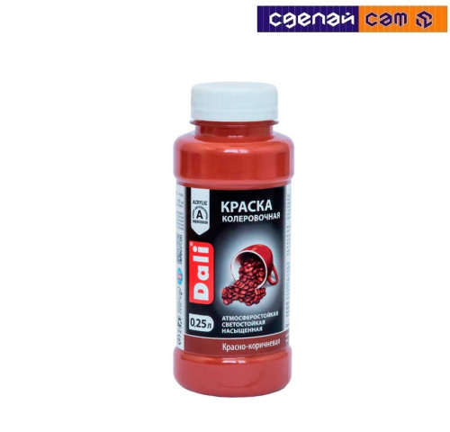 Краска колеровочная "DALI", красно-коричневый, (0,25 л)