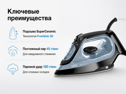 Паровой утюг Braun TexStyle 3 SI3055BK