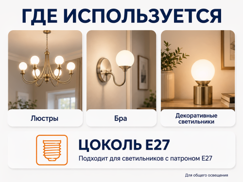 Белсвет лампа светодиодная LED M, G45, 7 Вт, E27, 3000 K фото 3