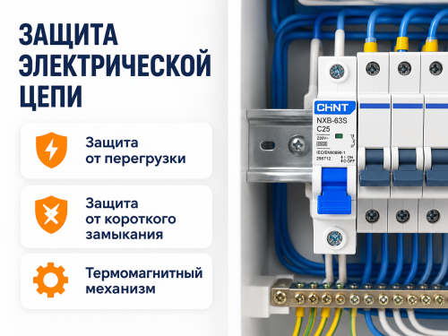CHINT автоматический выключатель NXB 63S, 1P, 25 А, C, 4,5 кА фото 3