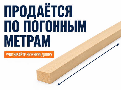 Брусок 50×30 мм фото 3