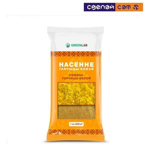 Семена горчицы белой Greenlab (1кг)