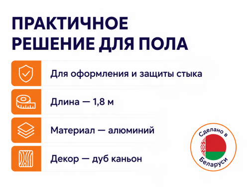 КТМ-2000 порог алюминиевый 110-619T, дуб каньон, 1800 мм фото 2
