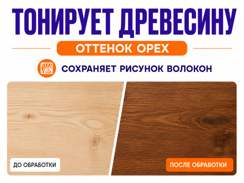 Пропитка декоративная NORDEN WOOD, орех, 0,75 кг фото 4