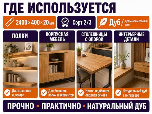 Мебельный щит из дуба 2400×400×20 мм, сорт 2/3, цельноламельный фото 3