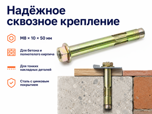 STARFIX анкер с болтом M8×10×50 мм фото 4