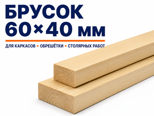 Брусок 60×40 мм фото 2