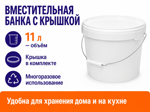 Банка с крышкой, 11 л фото 2