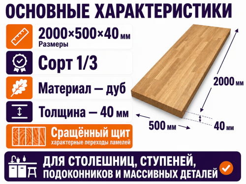 Мебельный щит из дуба 2000×500×40 мм, сорт 1/3, сращённый фото 2