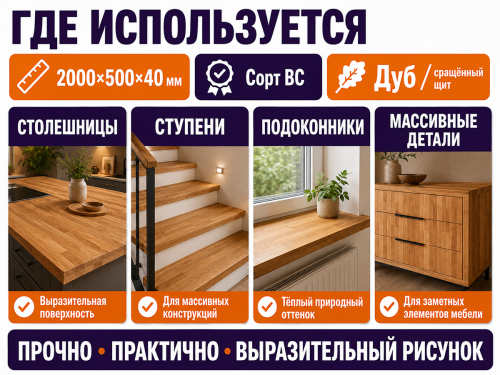 Мебельный щит из дуба 2000×500×40 мм, сорт ВС, сращённый фото 3