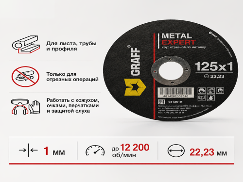 Круг отрезной по металлу 125х1,0х22,23 мм  GRAFF