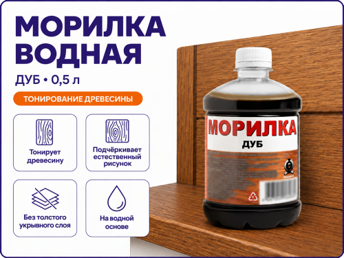 Морилка водная «Вершина», дуб, 0,5 л фото 2