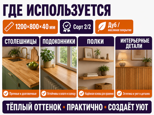 Мебельный щит из дуба, 1200×800×40 мм, сорт 2/2 фото 3