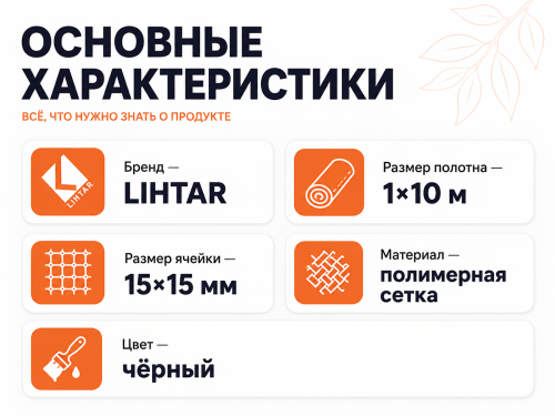 LIHTAR сетка от кротов, 1×10 м, ячейка 15×15 мм фото 2