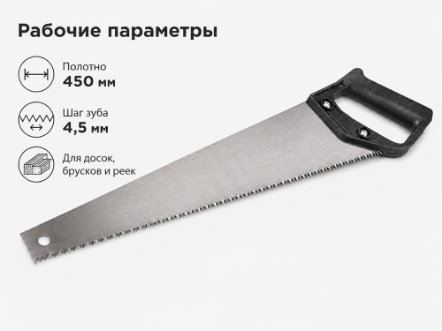 Ножовка по дереву ДЕЛЬТА «Эконом» D11450, 450 мм, средний зуб, шаг 4,5 мм