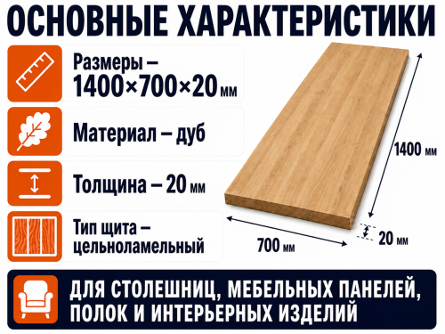 Мебельный щит из дуба 1400×700×20 мм, цельноламельный, сорт ВС фото 2