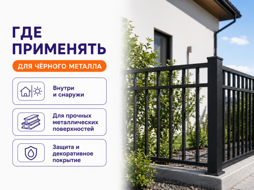 Грунт-эмаль NORDEN ARCTICOR 4 в 1, чёрная RAL 9005, 0,9 кг фото 3