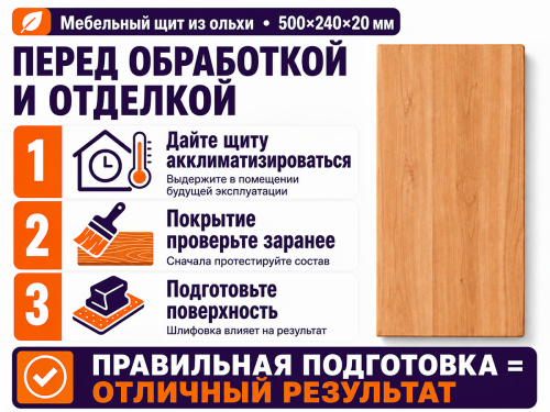 Мебельный щит из ольхи 500×240×20 мм, цельноламельный, сорт 1/2 фото 4