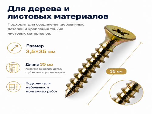 Шуруп универсальный 3,5*35 жёлтый цинк (50шт/уп.) фото 3
