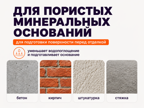 Грунт-влагоизолятор NEOMID Vlagostop Bio, концентрат 1:9, 1 л фото 2