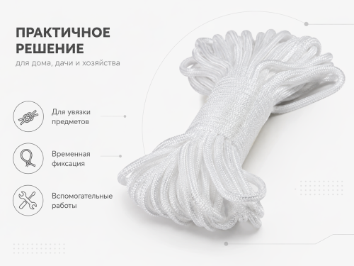 Шнур бытовой хозяйственный Белхозтекс 5РТ, белый, 18 м, Ø5 мм