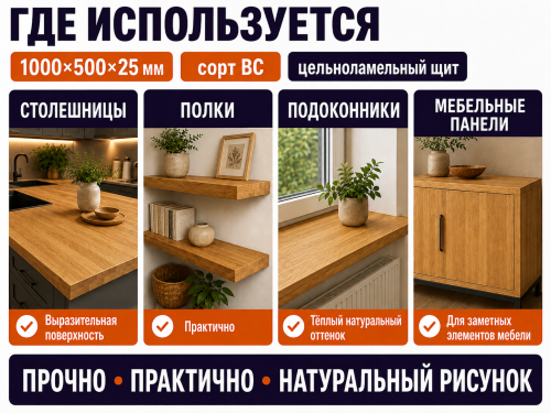Мебельный щит из дуба цельноламельный, 1000×500×25 мм, сорт ВС фото 3