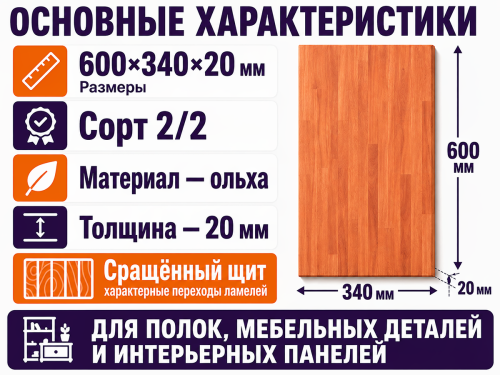 Мебельный щит из ольхи 600×340×20 мм, сорт 2/2, сращённый фото 2
