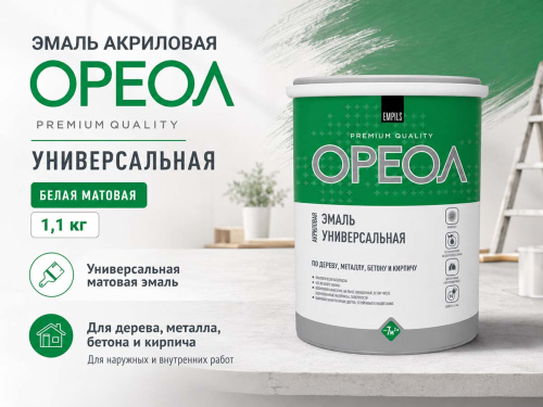 Эмаль акриловая ОРЕОЛ Premium Quality универсальная, белая матовая, 1,1 кг фото 4