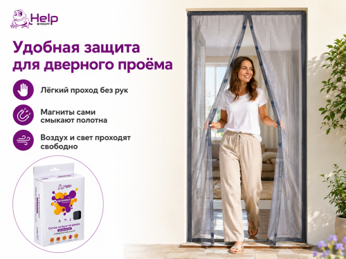 Сетка-штора противомоскитная HELP 80004 на дверь, 90×210 см