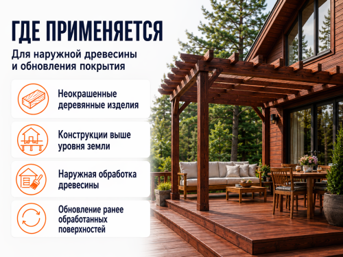 Состав PROFITEX декоративно-защитный для древесины «Красное дерево», 1 л (0,7 кг) фото 4