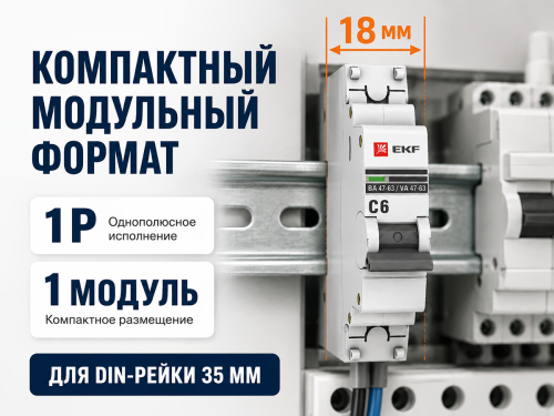 Автоматический выключатель ВА47 63, 1P, 6 А, C фото 4