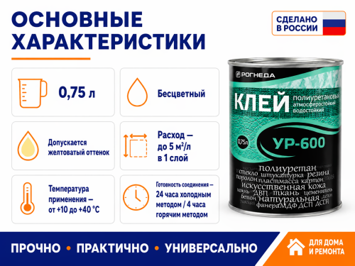Клей полиуретановый Рогнеда УР-600, бесцветный, 0,75 л фото 2
