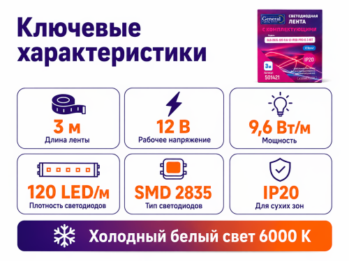 General Lighting Systems комплект светодиодной ленты, 3 м, 9,6 Вт/м, 6000 K фото 2