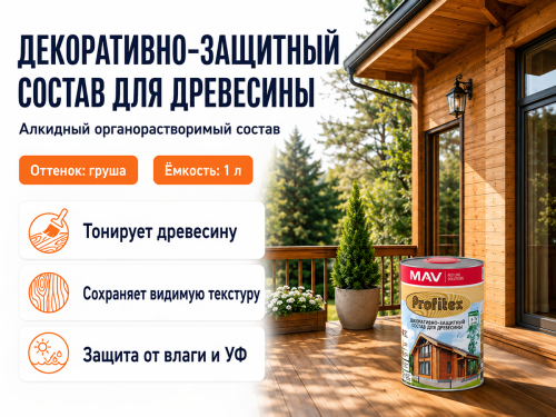 Состав PROFITEX декоративно-защитный для древесины «Груша», 1 л (0,7 кг) фото 2