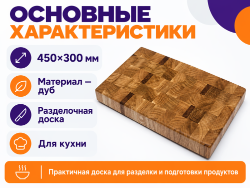 Доска разделочная из дуба 450 × 300 мм фото 2