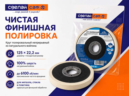 Круг полировальный непрерывный VERTEXTOOLS 0093-125 из натурального войлока, 125×22,2 мм