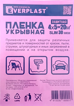 Пленка п/эт 30 мкм 4*5м полотно укрывное б/цв